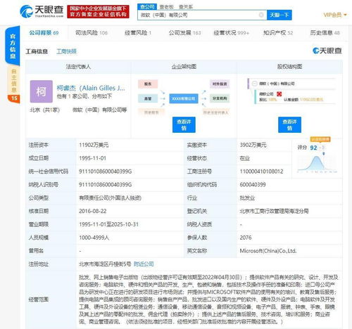 這家巨頭怎么了？微軟中國成被執行人，執行標的超95萬