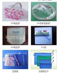 東莞PVC軟膠電壓袋與黔欣知名包裝材料 高清大圖解析產品魅力